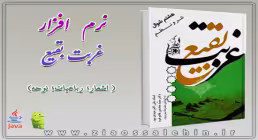 غربت بقیع 
