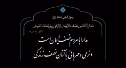 کلیپ تصویری / موج مهربانی - با موضوع مردم داری