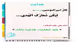 شعار هدایت