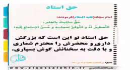 حق استاد