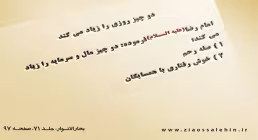 دو چیز روزی را زیاد می کند