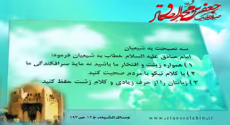 نصایح امام صادق علیه السلام