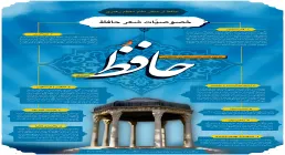 اینفوگرافیک روز بزرگداشت حافظ