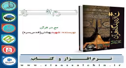 کتاب حج در قرآن