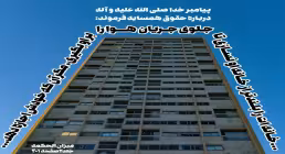 حقوق همسایه 