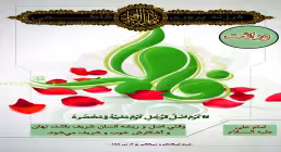 فرزندپروری فاطمی