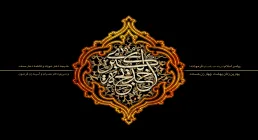 تصویر رحلت حضرت خدیجه سلام الله علیها