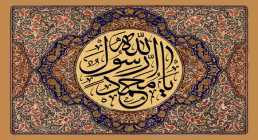 یا محمد رسول الله / تولد پیامبر اکرم ﷺ