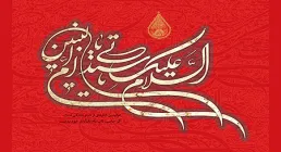 یا سیدتی یا ام البنین