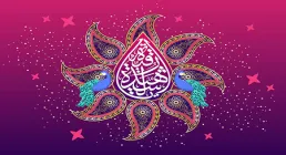 یا رقیه الشهیده