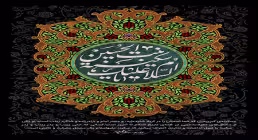 وفات حضرت سکینه (سلام الله علیها)