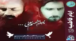 «ناحلة الجسم یعنی» با نوای رضا هلالی و حامد زمانی