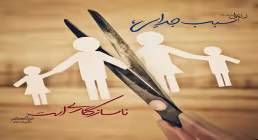 جدایی