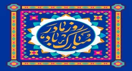 روز مادر مبارک باد
