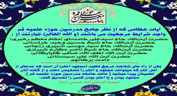 انتخاب مرجع تقلید