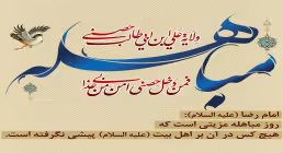 مباهله پیامبر