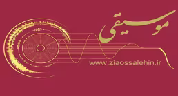 کتاب الکترونیکی «موسیقی در تراز انقلاب اسلامی»