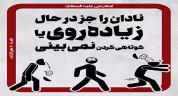 روانشناسی جاهل 