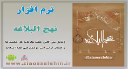 نهج البلاغه