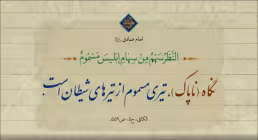 چشم چران - موضوع نگاه حرام