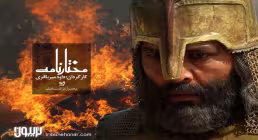 سریال مختارنامه