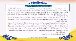 پوشش و پاکدامنی
