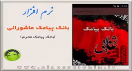 پیامک عاشورایی