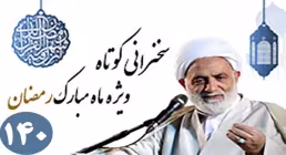 آرامش (گمشده دنیا) - حجت الاسلام قرائتی/ بخش 140