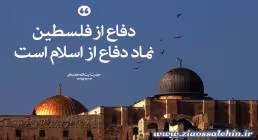 کتاب الکترونیکی | «چرا باید از فلسطین حمایت کنیم؟»