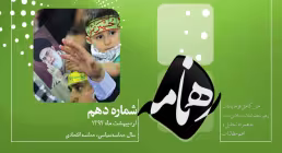 دهمین شماره «رهنامه»