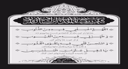 دعای روز بیست و سوم ماه رمضان