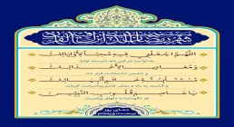 دعای روز 25 ماه رمضان