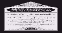دعای روز نوزدهم ماه رمضان