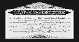 دعای روز نوزدهم ماه رمضان