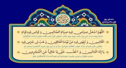 تصویر لایه باز دعای روز اول ماه رمضان