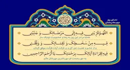 تصویر لایه باز دعای روز دوم ماه رمضان
