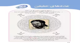آموزش کامل فصل دوم ریاضی نهم(عدد های حقیقی)