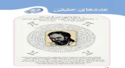 آموزش کامل فصل دوم ریاضی نهم(عدد های حقیقی)