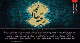 حضرت رقیه سلام الله علیها