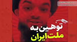 پشت پرده هتاکی یک روحانی نما به ملت ایران