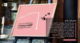 استوری همیشه با او - ۱۵ روز مانده تا غدیر