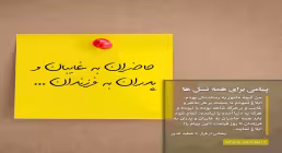 استوری پیامی برای همه ی نسل ها - ۱۸ روز مانده تا غدیر