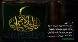 استوری سلسله نور - 5 روز مانده تا غدیر