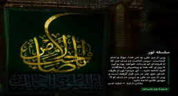 استوری سلسله نور - 5 روز مانده تا غدیر