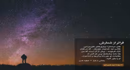 استوری فراتر از شمارش - 12 روز مانده تا غدیر