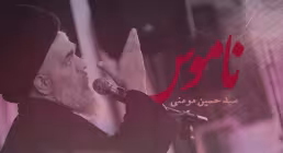 روضه شهادت حضرت زهرا سلام الله علیها / سیدحسین مومنی