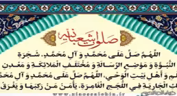 صلوات شعبانیه