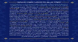 صلوات شعبانیه