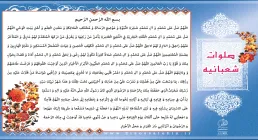 صلوات شعبانیه