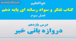 سواد رسانه ای